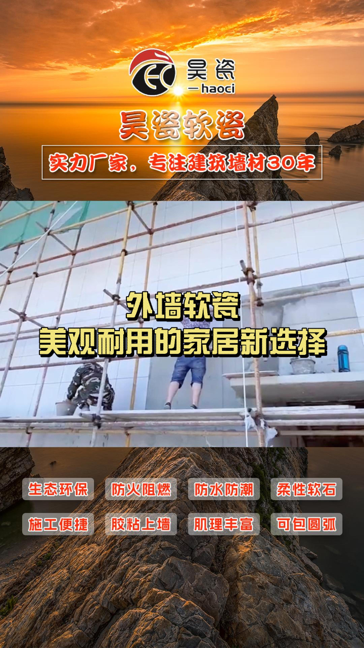 外墙软瓷,外墙软瓷价格,外墙软瓷多少钱,外墙软瓷源头厂家 #软瓷