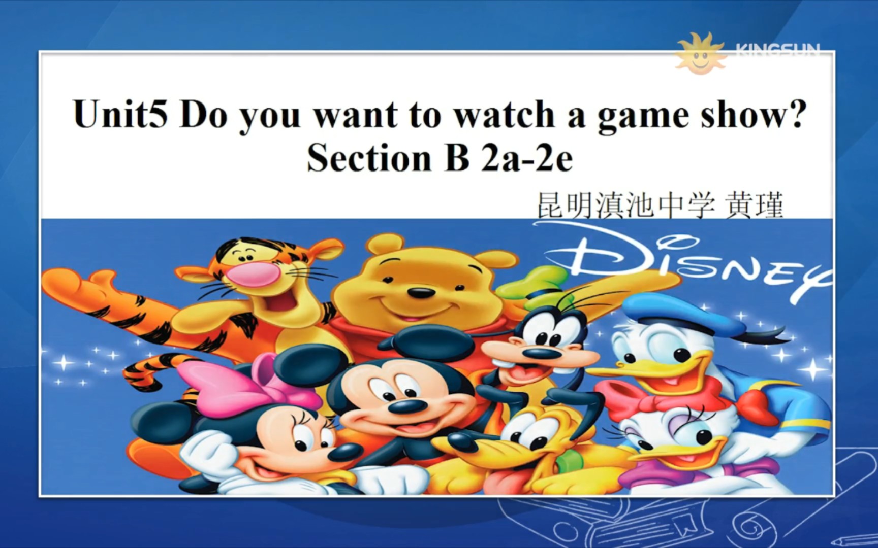 [图]第13届初中英语优质课－黄瑾－unit 5 Do you want to watch a game show?