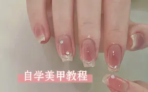 下载视频: DIY美甲教程｜极光褶皱法式美甲｜美甲还原