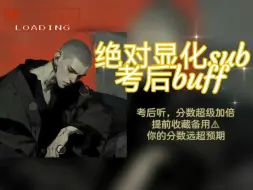 Download Video: 【考后酥饼】考后buff，超级加倍⚠️远超逾期☆绝对显化