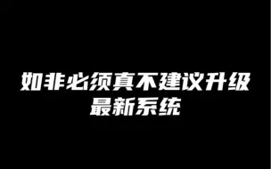 Tải video: 老款MacBookPro还是别轻易升级新系统了