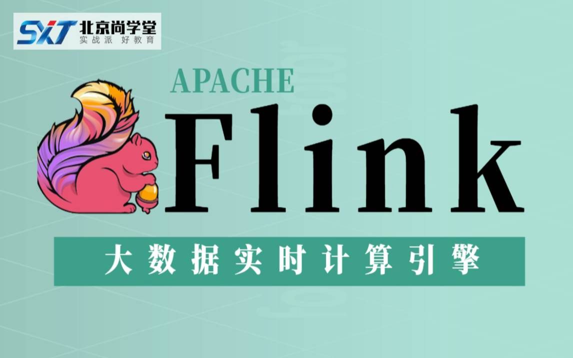 【Flink框架】大数据Flink开源流处理框架进阶项目Flink项目进阶入门ApacheFlink/大数据/Flink入门/Flink框架/Flink教程哔哩哔哩bilibili