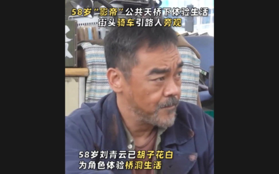 [图]神探大战: 为沉浸角色，在天桥马路边随地而坐。刘青云演疯子从来不会让人失望。