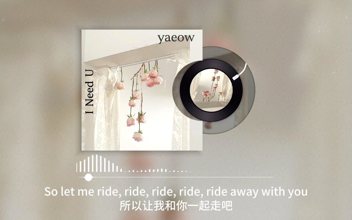 【日推歌单】i need u|"如果你并不期待 那我翻山越岭也毫无意义了"