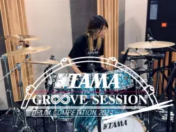 Download Video: 【2024 TAMA GROOVE SESSION 中国鼓手大赛 - 邓栩文】