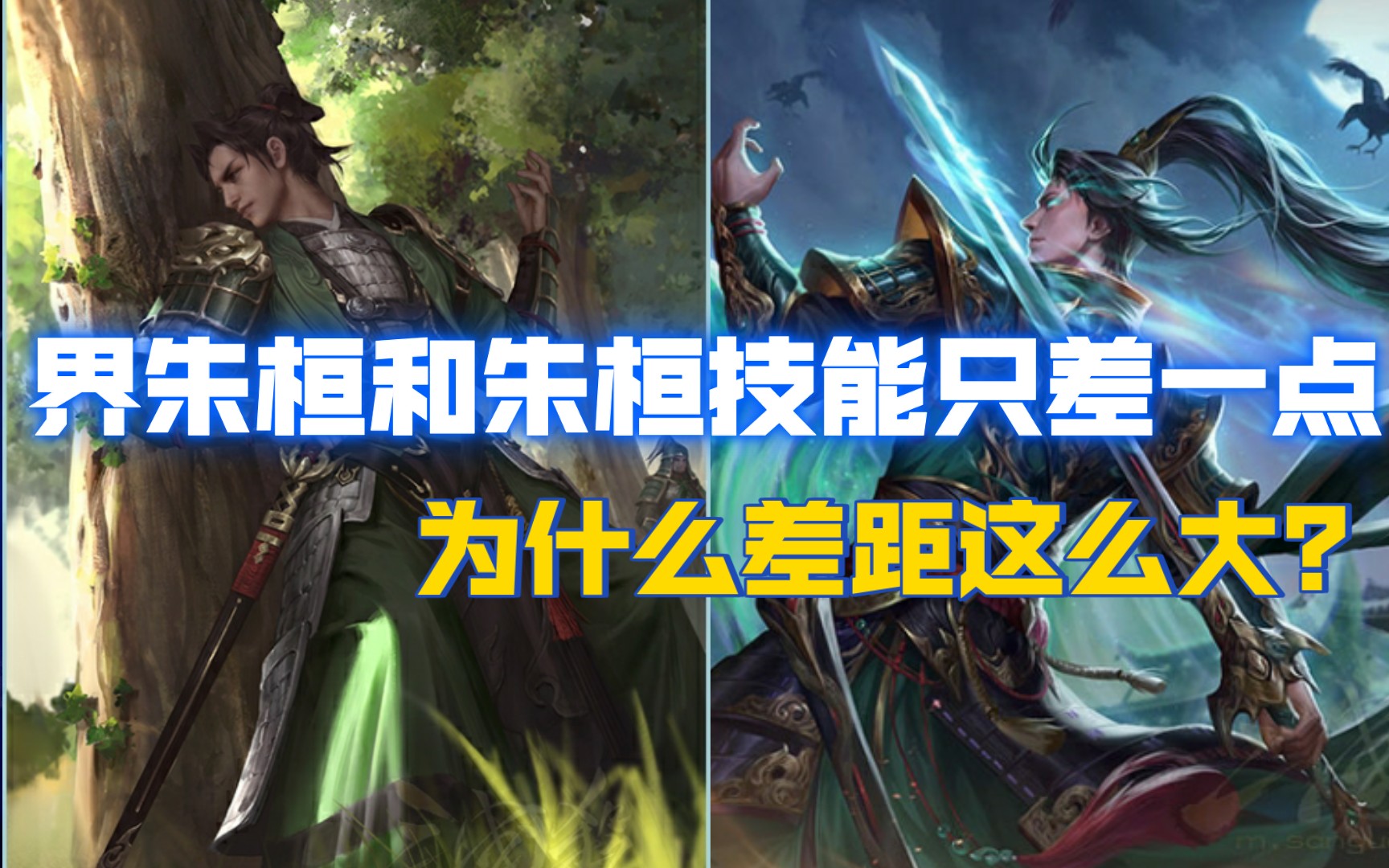 界朱桓和朱桓技能只差一行字强度为什么差距这么大