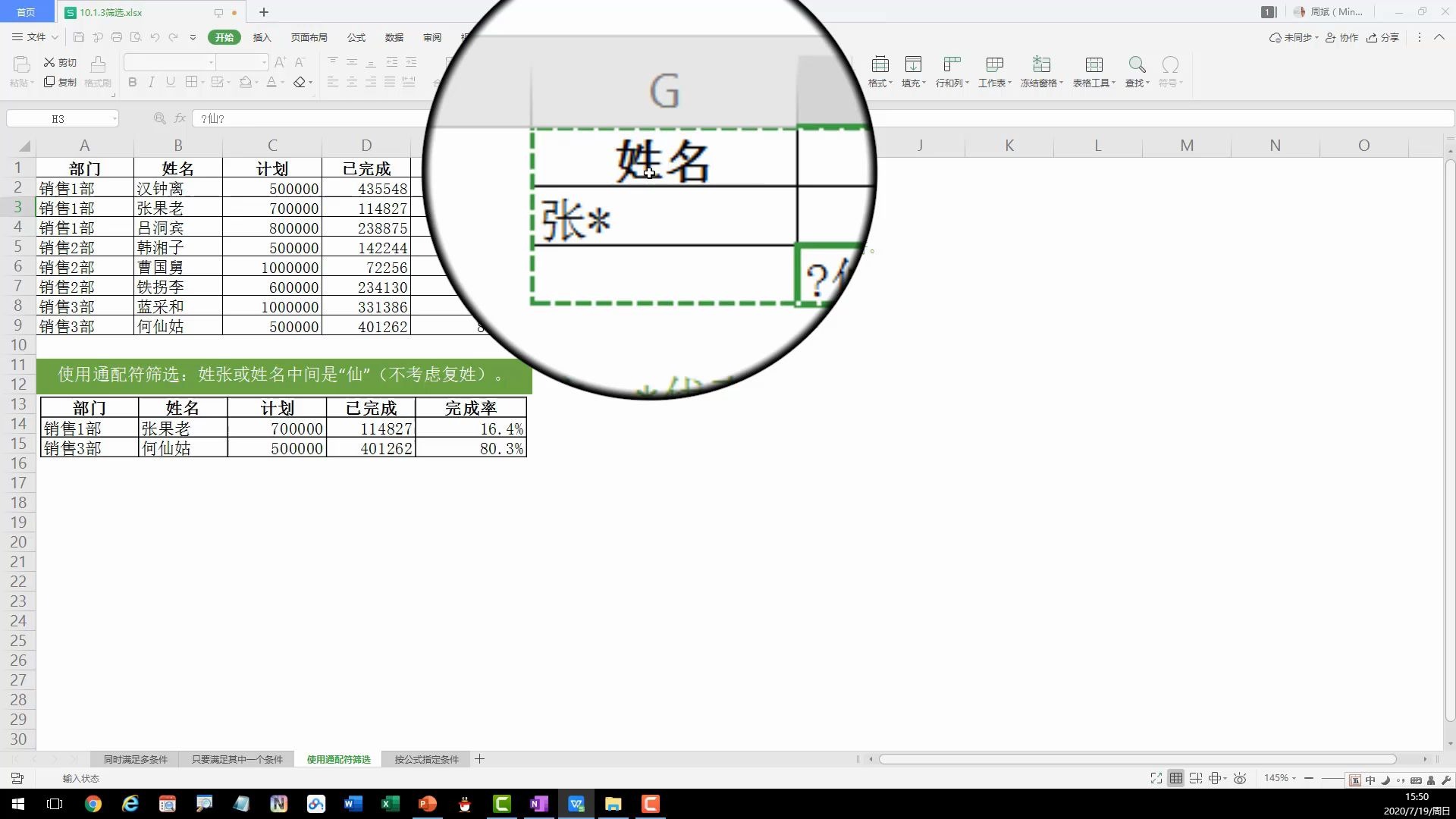 WPS表格高级筛选哔哩哔哩bilibili