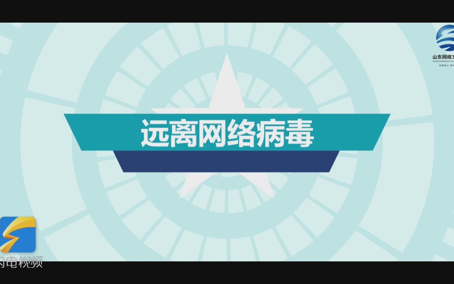 网络文明素养微课堂|如何保护个人隐私 网络安全人人有责哔哩哔哩bilibili