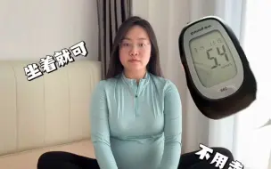 Télécharger la video: 降糖操亲测有效！这五个动作坐着就能练