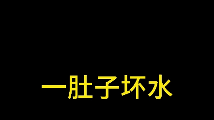 每天一句歇后语…发霉的葡萄…哔哩哔哩bilibili