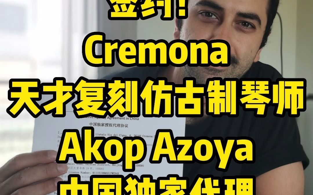 [图]泛泛琴韵签约意大利天才仿古制琴师 Akop Azoyan