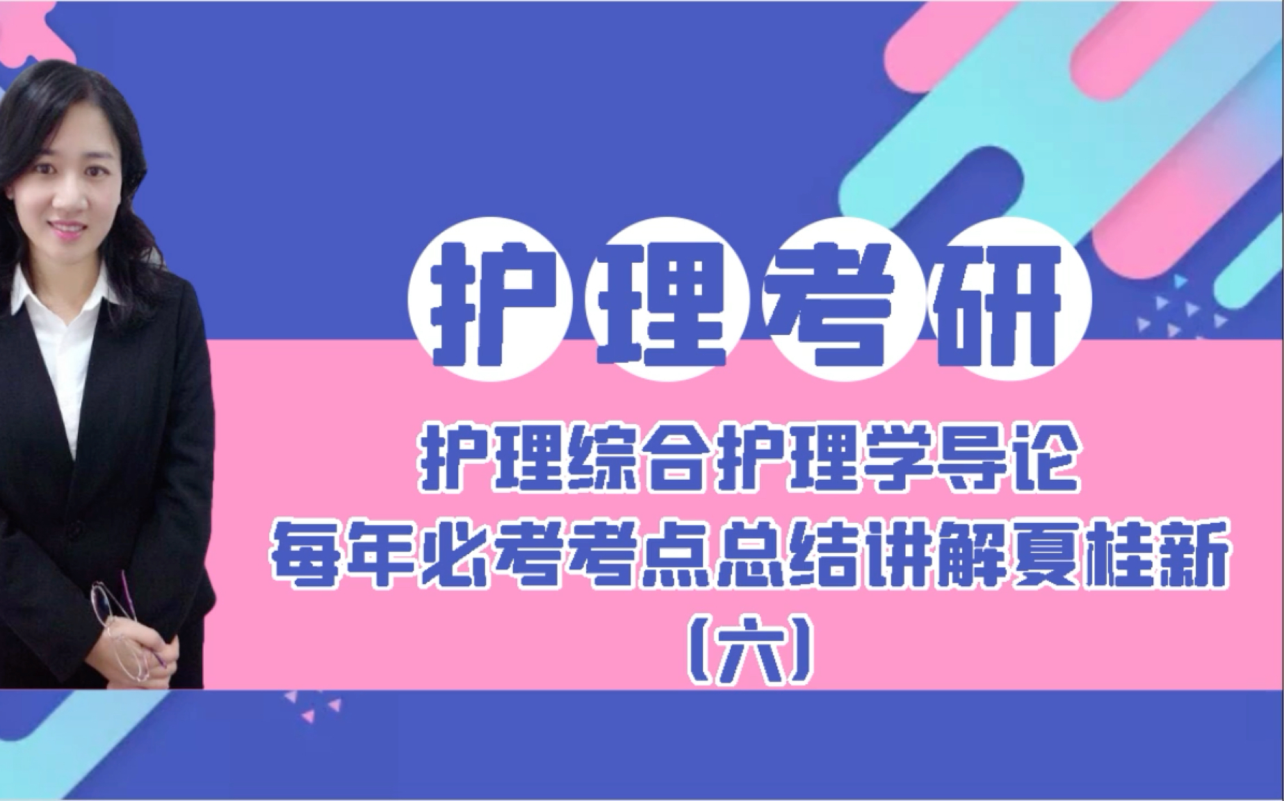 [图]2023年护理考研护理综合护理学导论考点总结讲解