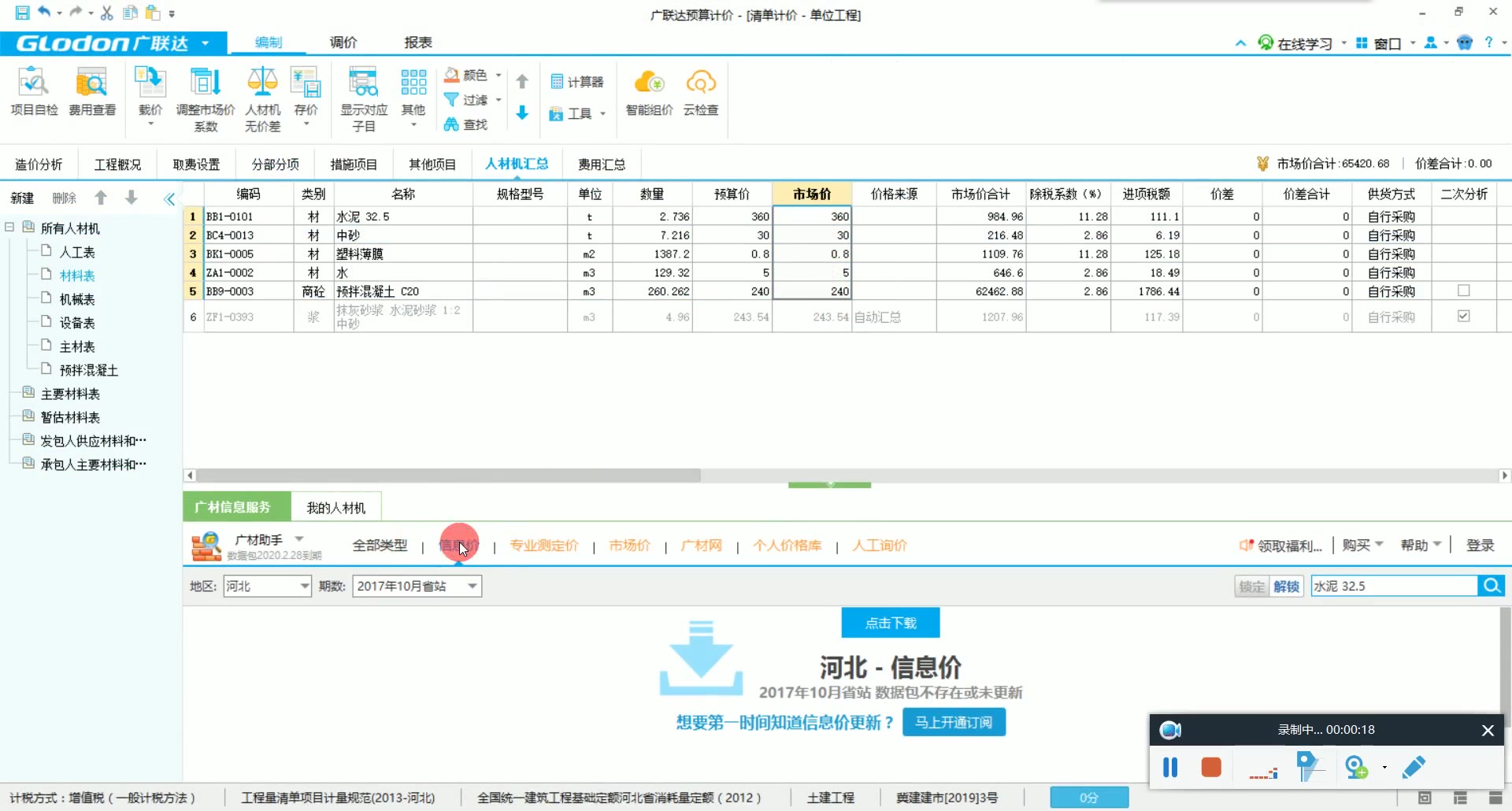 市场价与信息价的区别哔哩哔哩bilibili