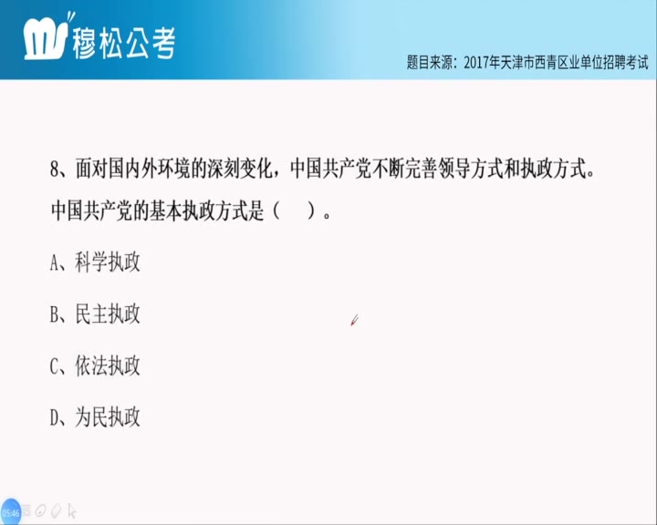 天津事业单位真题解析:西青区公共基础知识部分(一)哔哩哔哩bilibili