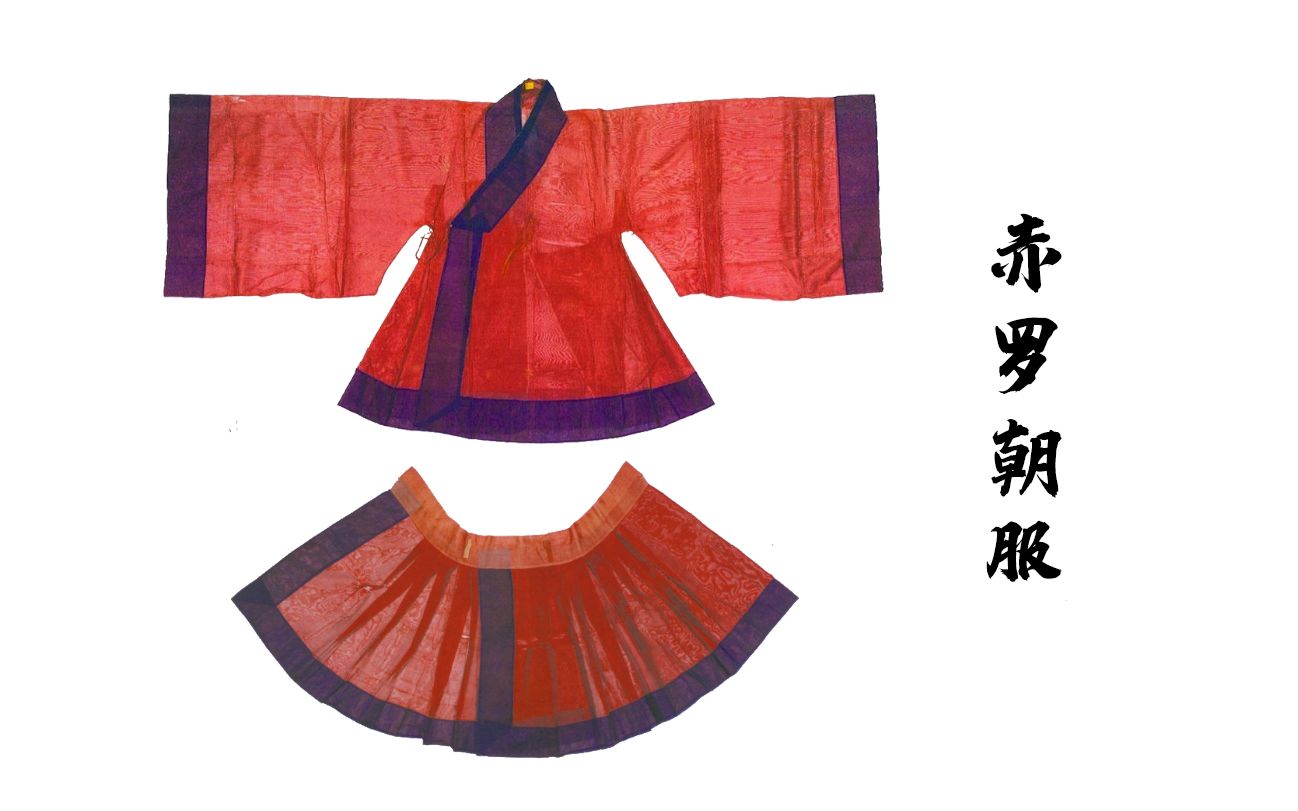 【孔府旧藏】明· 赤罗朝服_哔哩哔哩 (゜-゜)つロ 干杯~-bilibili