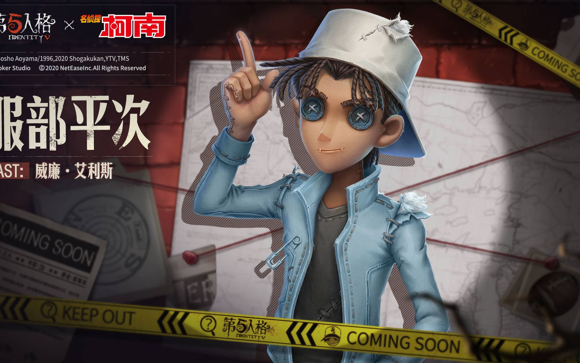 第五人格:前锋紫皮服部平次来袭,很逼真!玩家:爱了