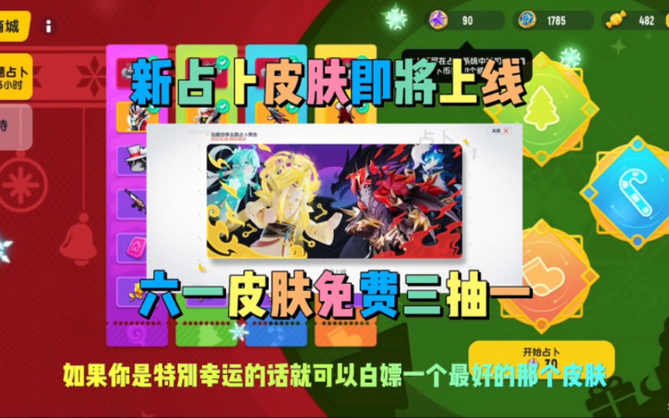 香肠派对新占卜皮肤即将上线