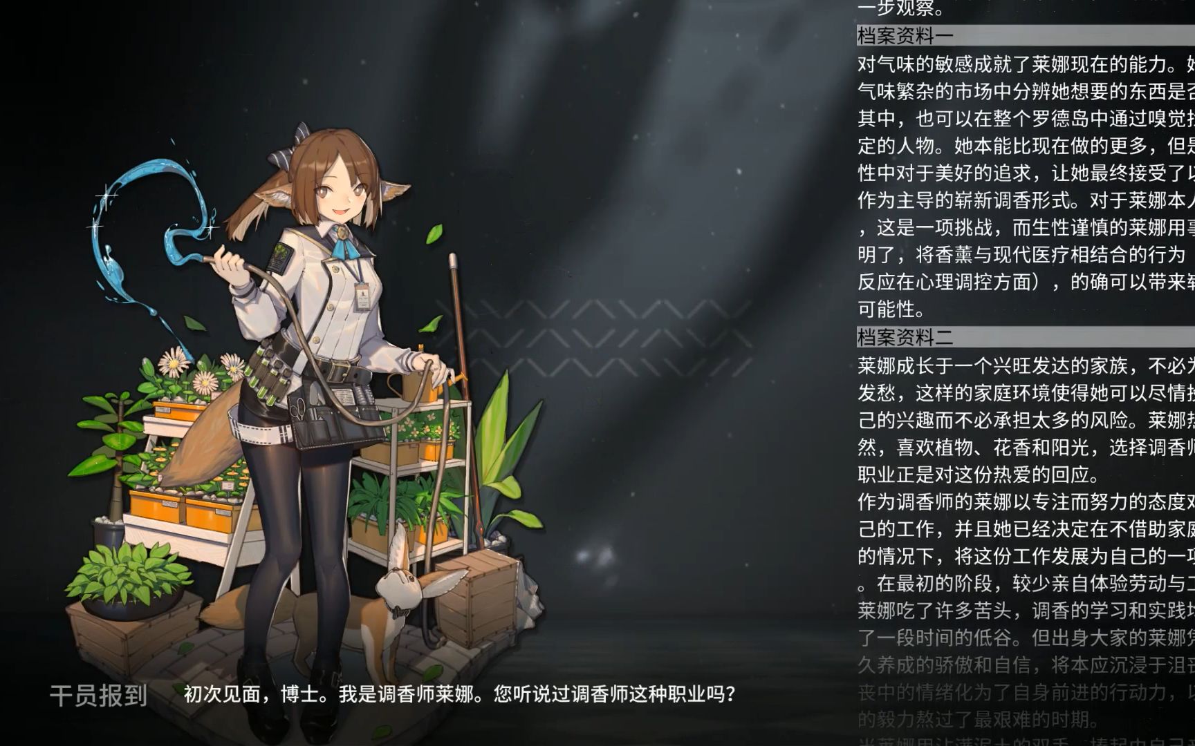 【明日方舟】干员语音,资料,立绘-调香师