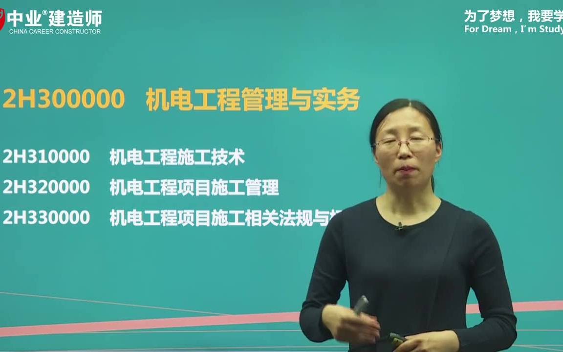 2020年二级建造师机电精讲课主讲董美英