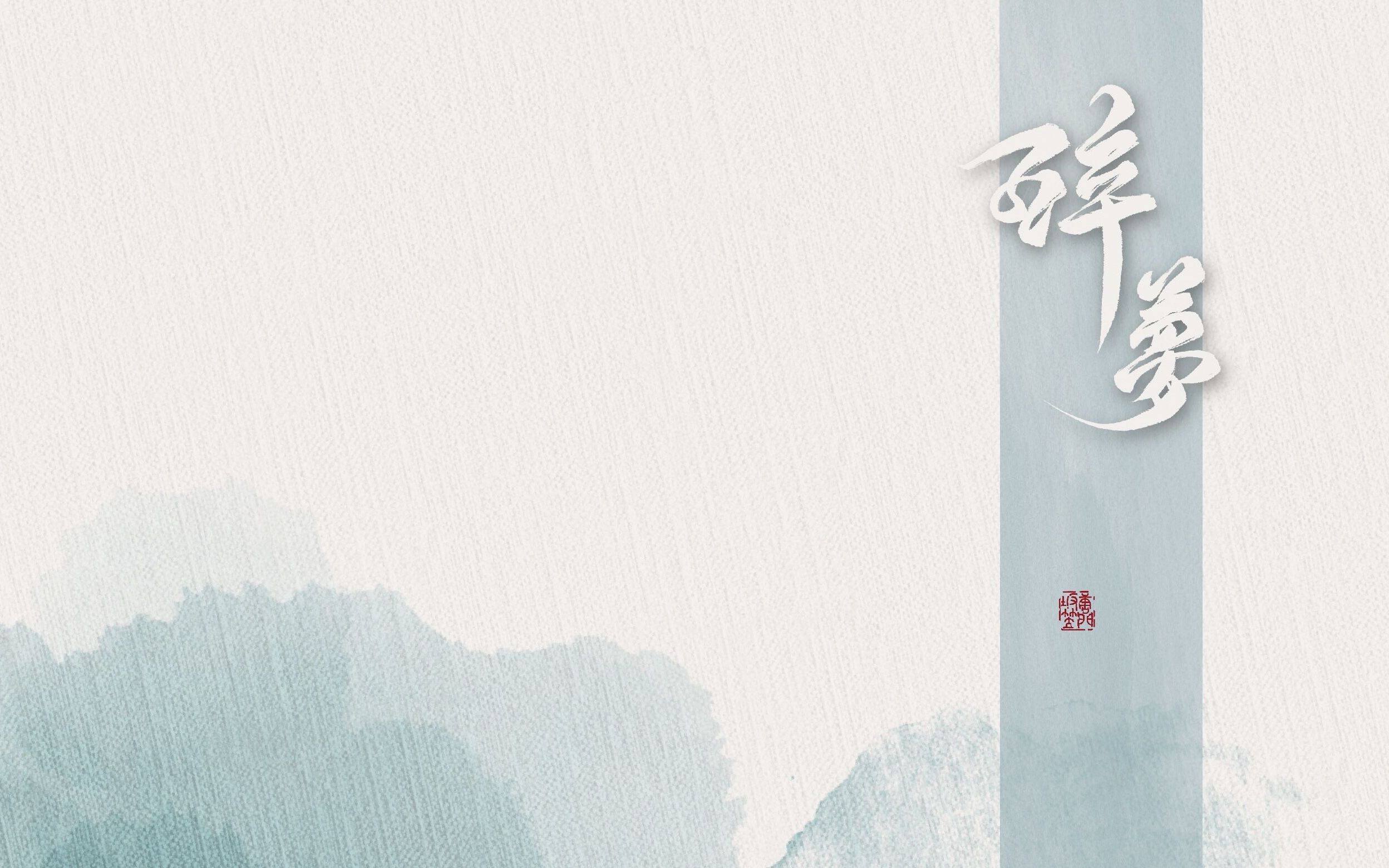 全新改编醉梦陈情令配乐蓝忘机魏无羡王一博肖战