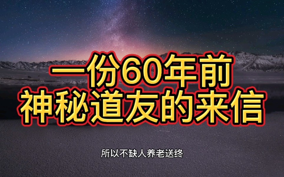 [图]一份60年前的来信