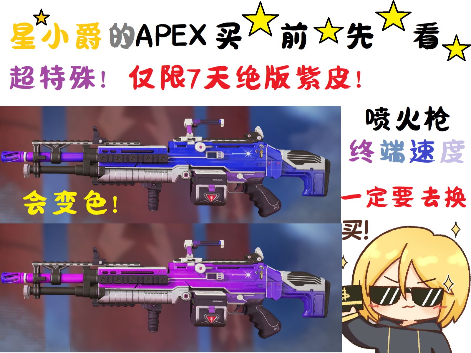 【APEX英雄】活动仅限一周!会变色的超特殊免费紫皮 喷火轻机枪终端速度 皮肤展示APEX英雄