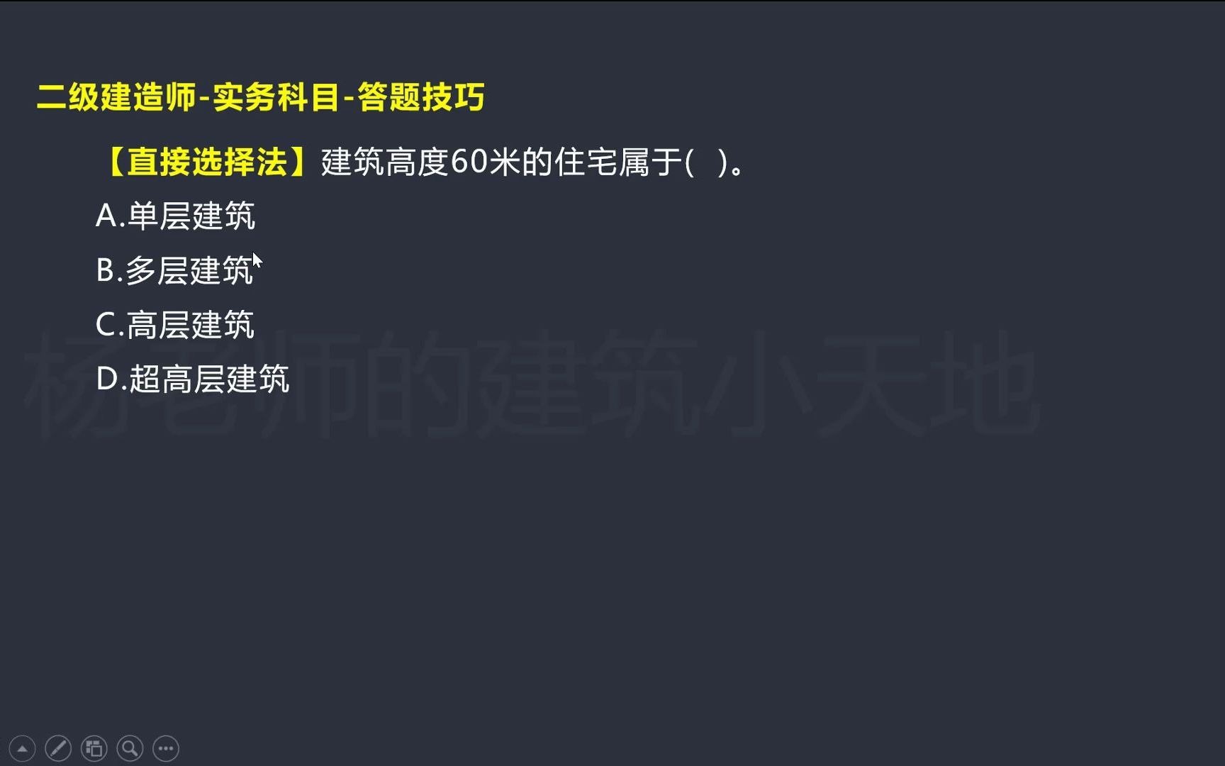 2021二建实务科目答题技巧哔哩哔哩bilibili