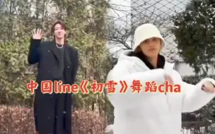 Descargar video: 小八和俊尼都跳了《初雪》艾！！！爱了爱了❤️❤️❤️