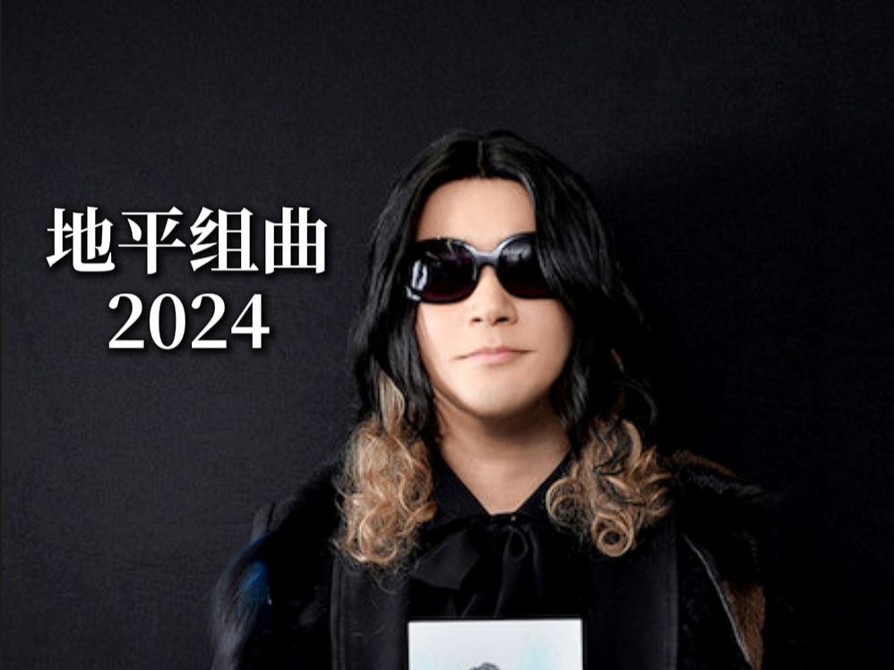 【Revo生诞2024】六分钟带你跨越所有地平——哔哩哔哩bilibili