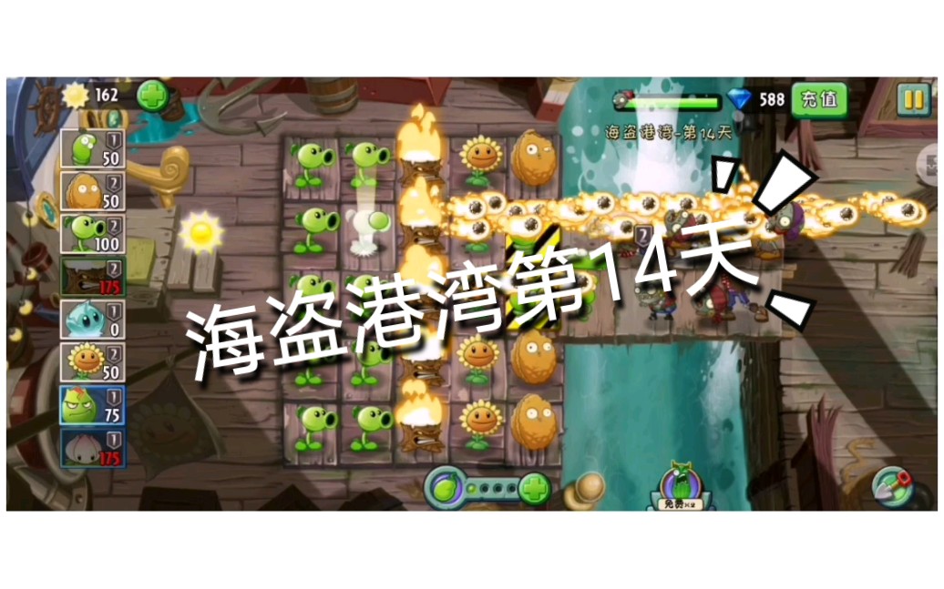 【玄华攻略】植物大战僵尸2海盗港湾第14天平民玩法哔哩哔哩bilibili