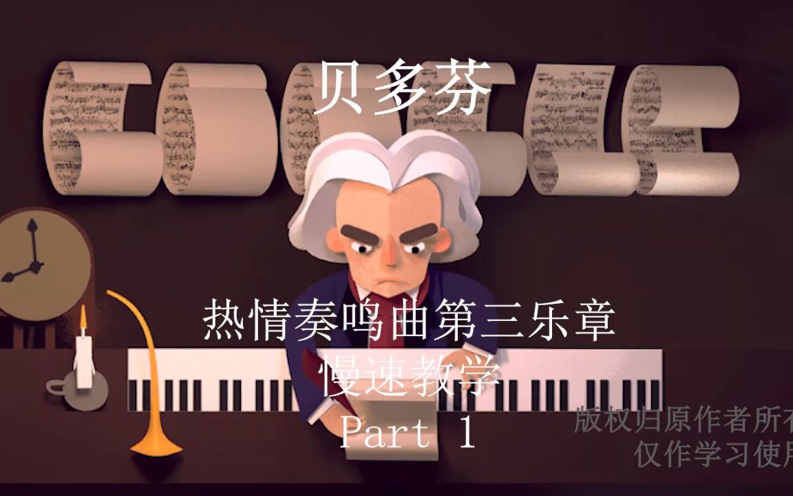 [图]贝多芬热情奏鸣曲第三乐章慢速教学Part 1