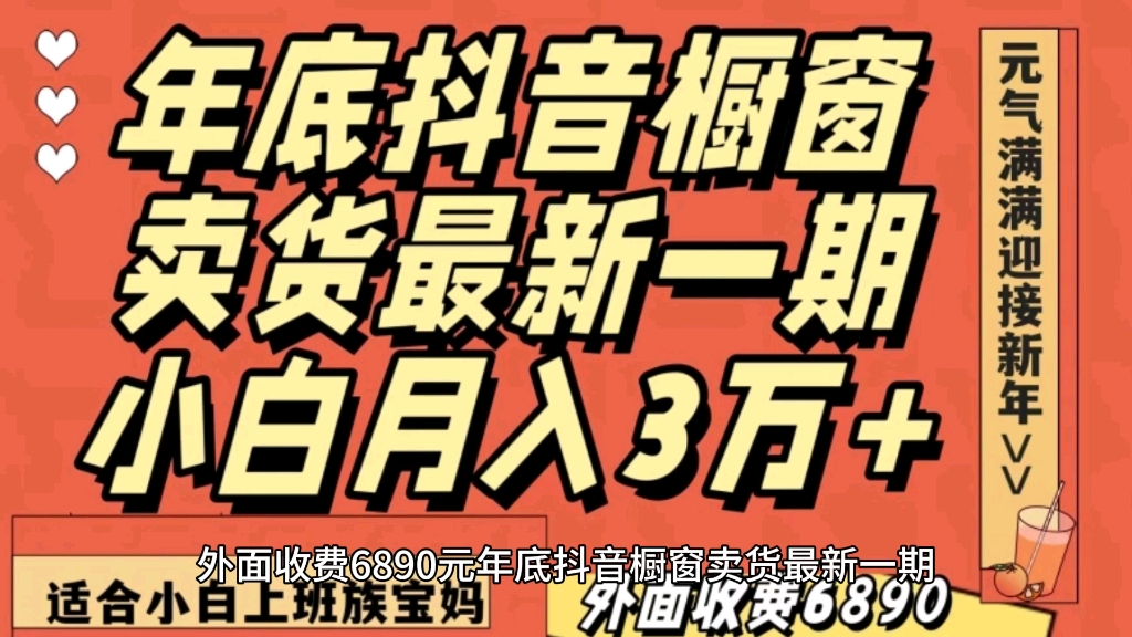 抖音橱窗卖东西赚钱吗
