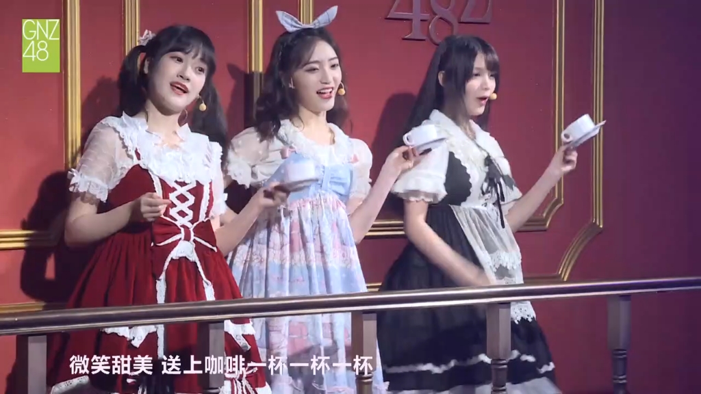【gnz48】谢蕾蕾 陈佳莹 吴思琪《梦想咖啡厅》舞台