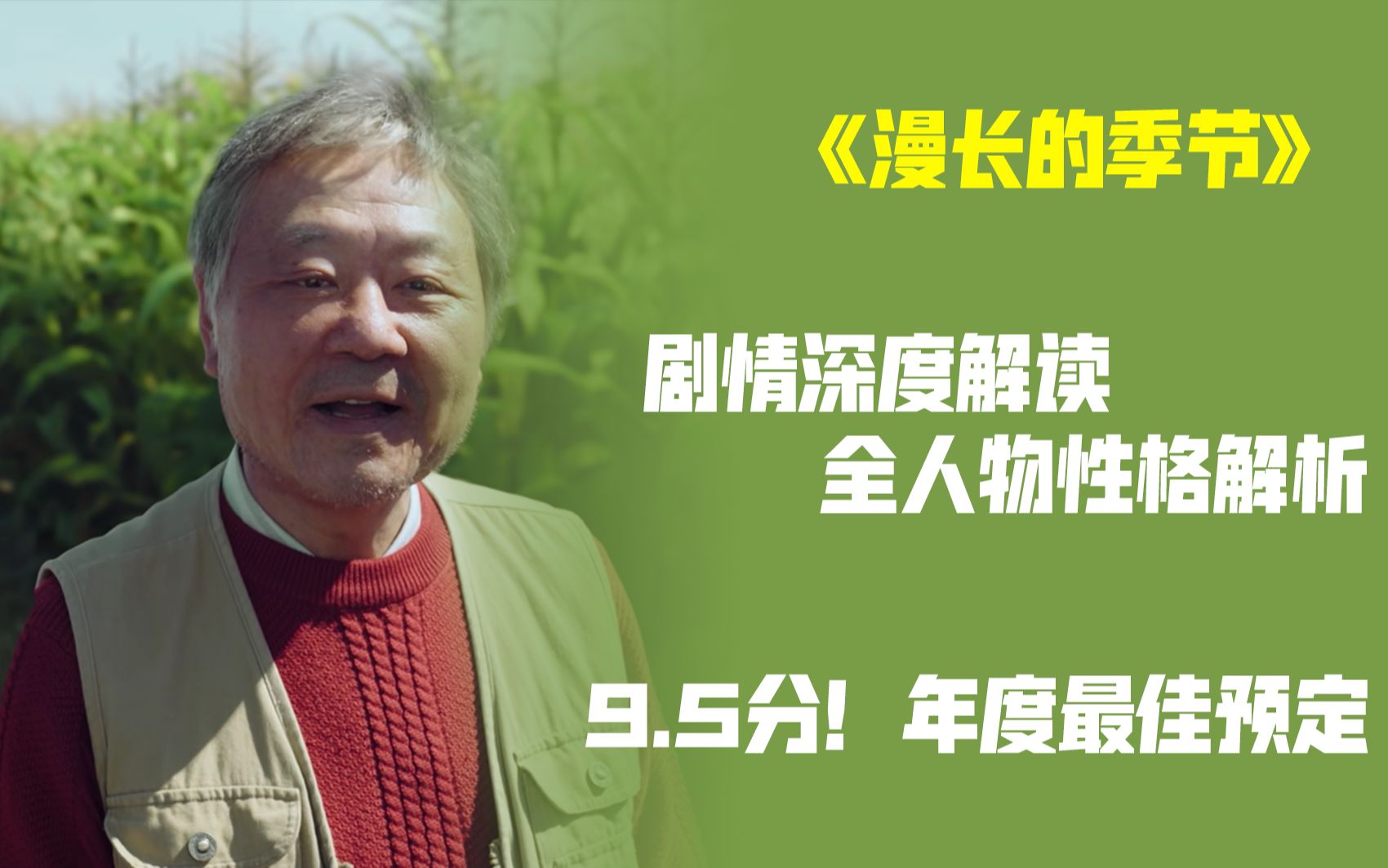 《漫长的季节》剧情深度解读,全人物性格分析!2023年不得不看的好剧!哔哩哔哩bilibili