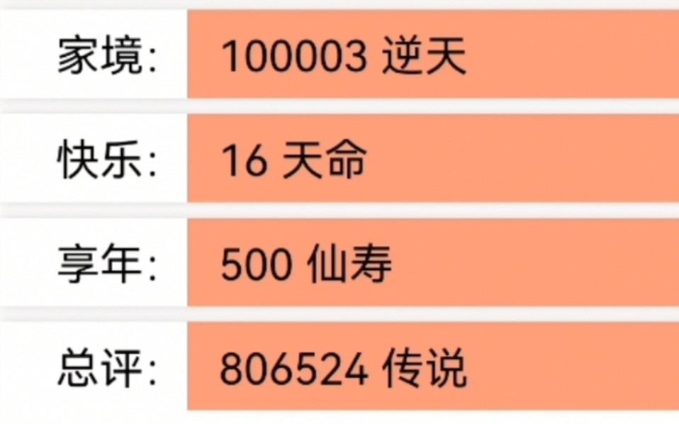 [图]飞升结局（人生重开模拟器修仙）