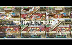 Download Video: QQ三国元神打5技能实操