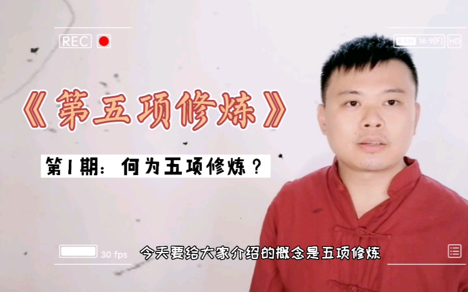 [图]学哥分享：什么是彼得圣吉《第五项修炼》的五项修炼？