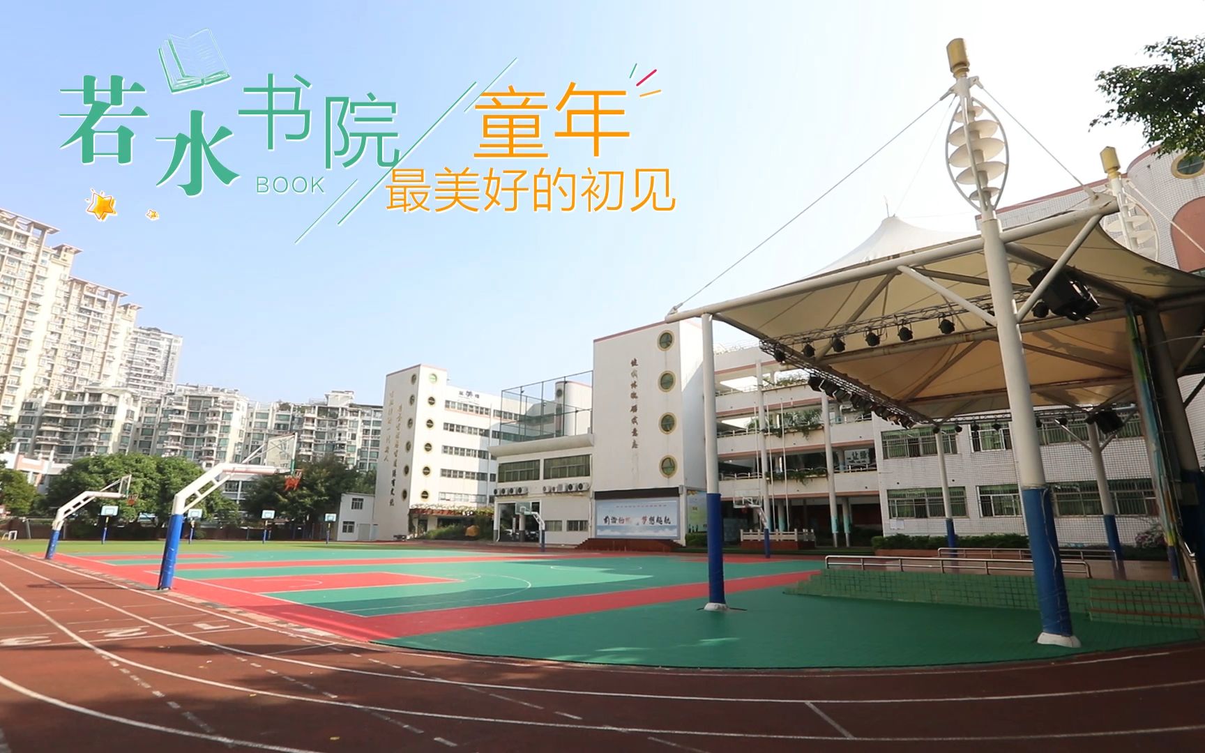 深圳市南山区前海小学最美图书馆专题片_哔哩哔哩_bilibili