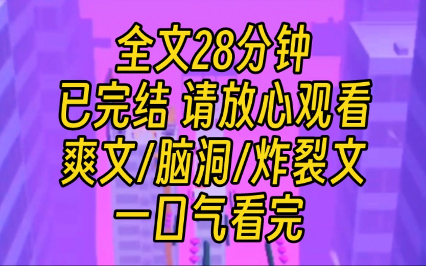 【完结文】这个世界是一本小说,你只是一个 NPC,不用活得这么卖力.男主看着擦鞋的我,怜悯地扔下 300 块.而我只是默默捡起钱.今晚福利院的妹妹...