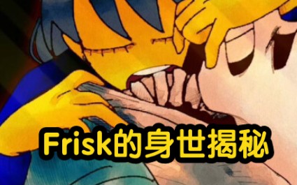 介绍Frisk的所有设定哔哩哔哩bilibili传说之下