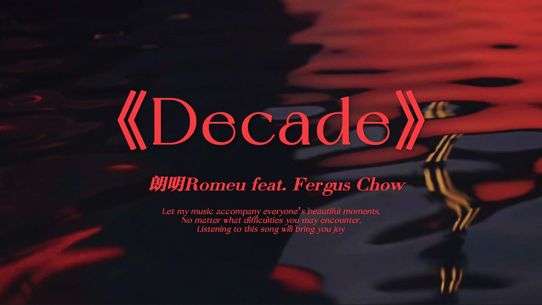 朗明  Decade feat. Fergus Chow ( Official MV )哔哩哔哩bilibili