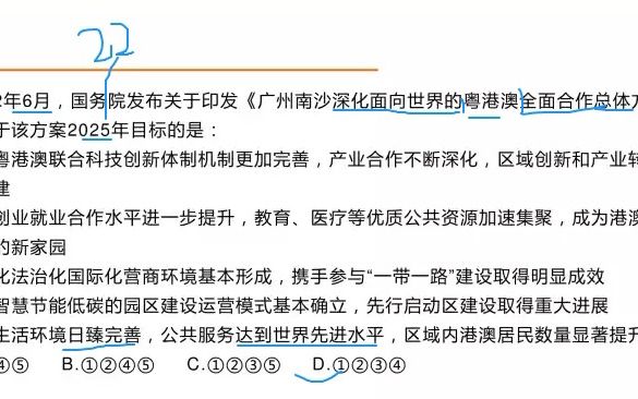 政策文件解读——广州南沙深化面向世界的粤港澳全面合作总体方案+数字中国发展报告(2021年)哔哩哔哩bilibili