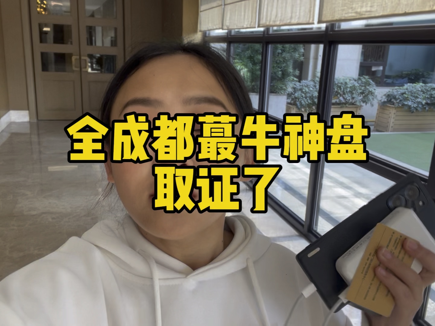 全成都蕞牛神盘终于取证了哔哩哔哩bilibili