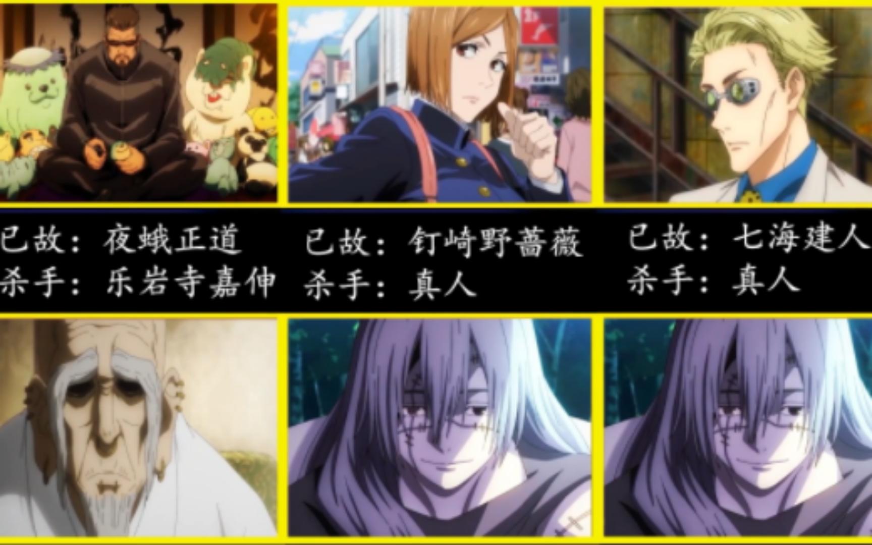 咒术回战·主要角色死亡总结!女主角也死?