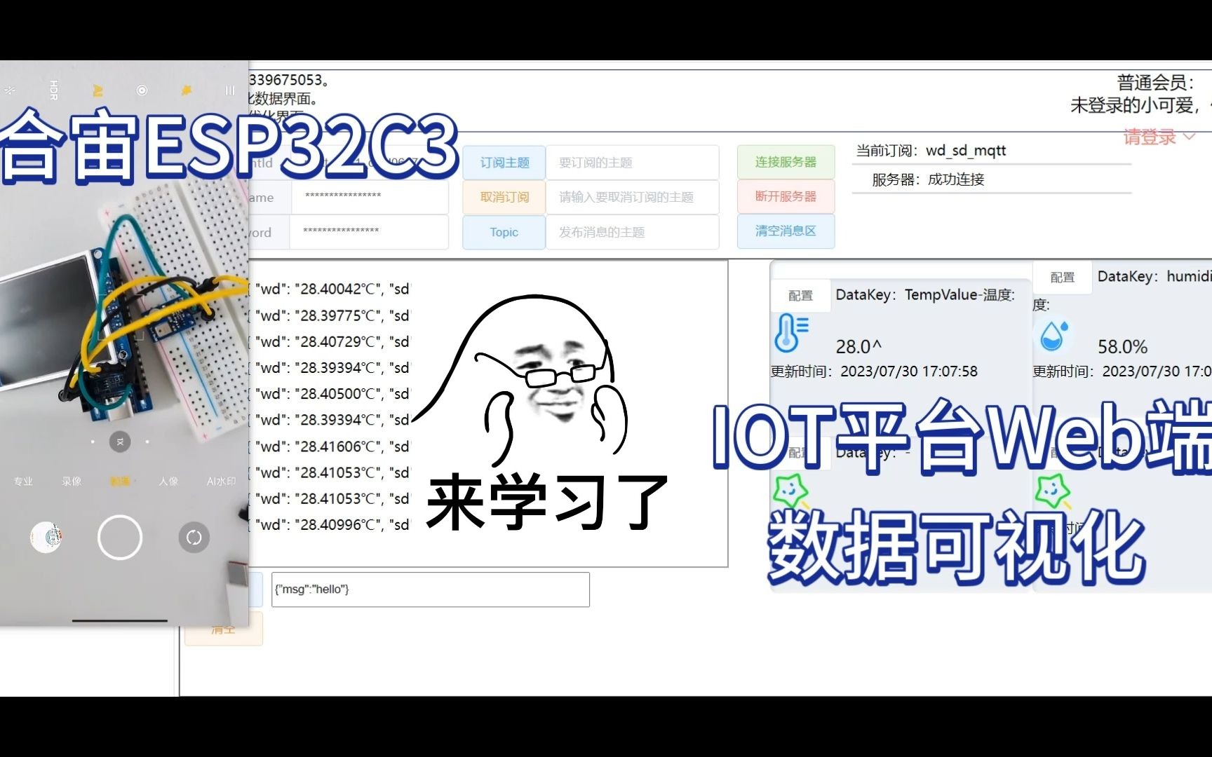 【物联网平台Web端】基于合宙ESP32C3,通过MQTT协议实现在网页传送温湿度数据.哔哩哔哩bilibili