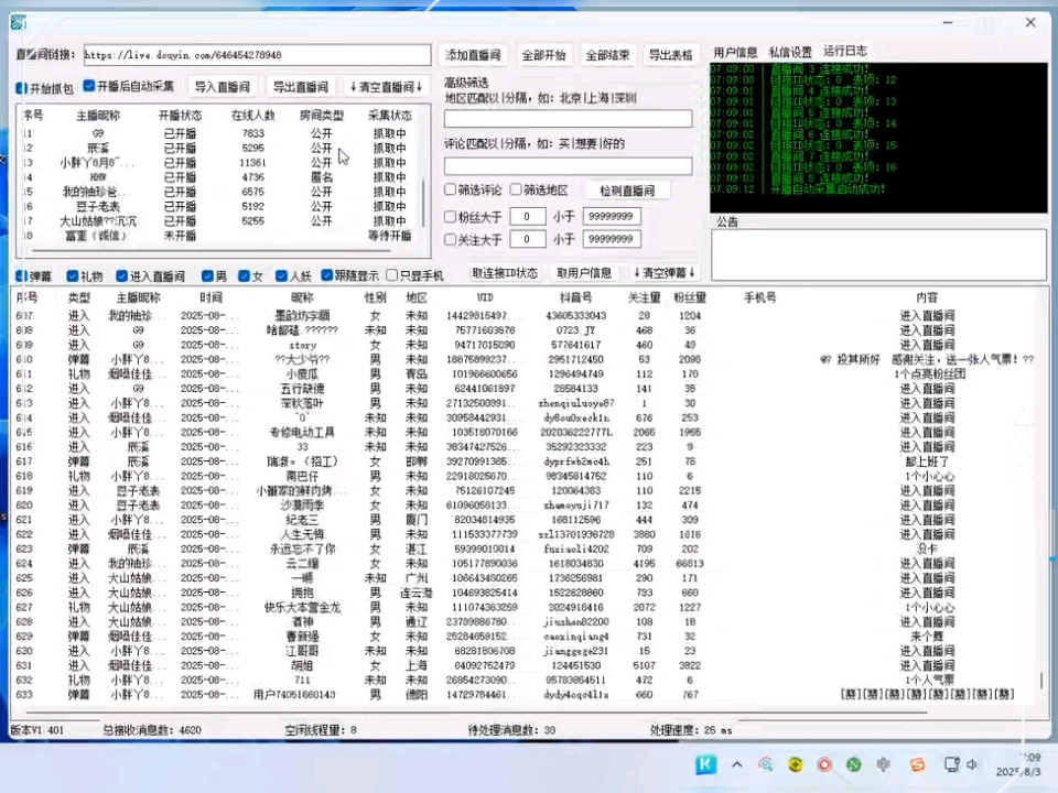 抖音,小红书,快手号,抖音uid,红书uid转号码,dpi科技获客