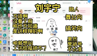 Download Video: 【刘宇宁-reaction】不造啊！！！没看之前，咱也不知道是这样婶的啊！！！【咱就想问，工伤给报销吗？】【果然，营销号，不太准】