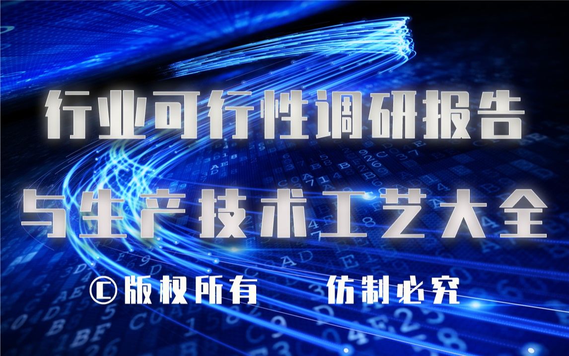 20232028年润滑油生产行业可行性调研报告与润滑油生产技术工艺大全1哔哩哔哩bilibili