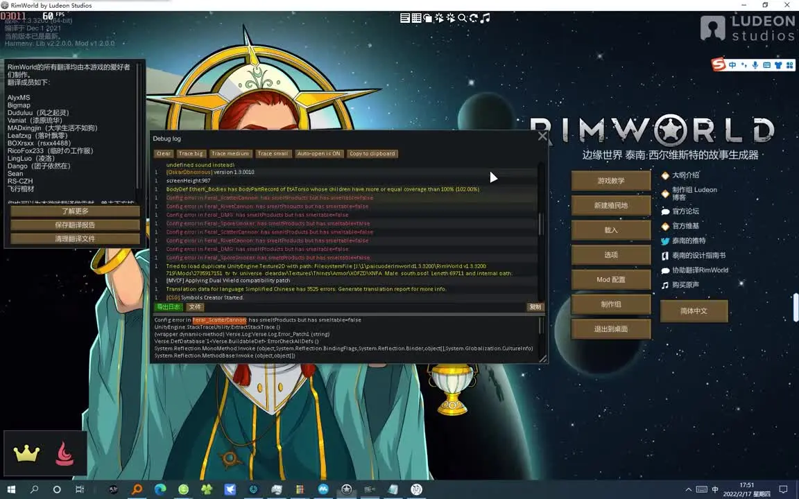 rimworld环世界一种红字跳错的简单修正方法