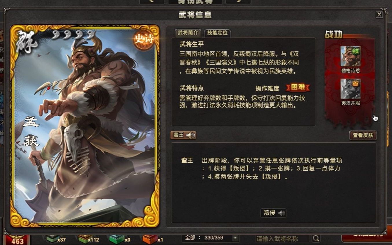 活动  【武将介绍】sp孟获 界菜 甲虫:孟获的几种玩法,我还没弄懂!